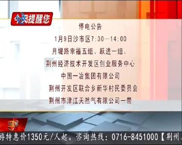 今天提醒您 2020-01-08