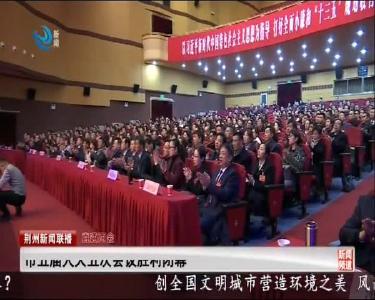 荆州新闻联播 2020-01-08