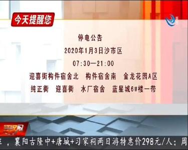 今天提醒您 2020-01-02