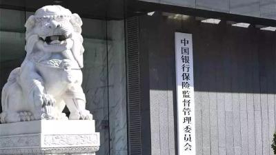 银保监会：受疫情影响暂无收入人群可合理延后还房贷