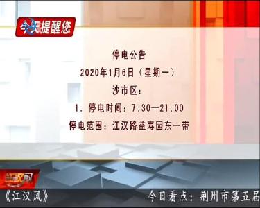 今天提醒您 2020-01-05