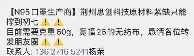 原料短缺、工人不足，荆州思创科技口罩生产需要帮助