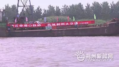 荆州这两座长江大桥名字确定了，今年或动工……