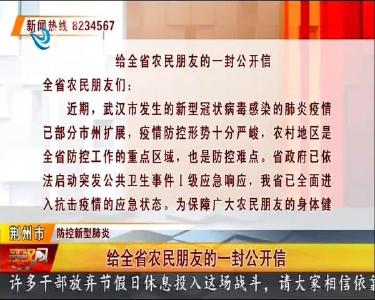 给全省农民朋友的一封公开信