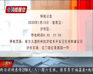 今天提醒您 2020-01-09