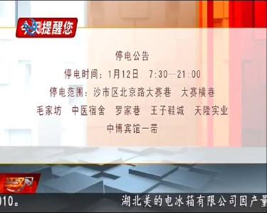 今天提醒您 2020-01-11