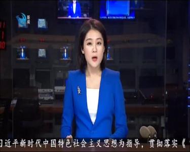 荆州新闻联播 2020-01-22