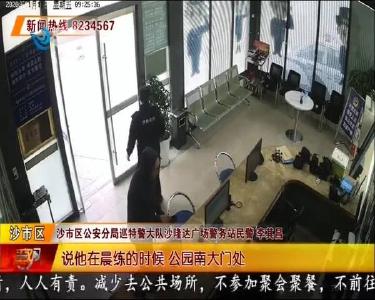 钱包丢了没发现 幸亏遇上好民警