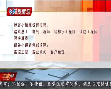 今天提醒您 2020-01-29