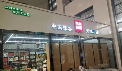 荆州火车站候车厅设专柜 让“荆州味道”香飘各地