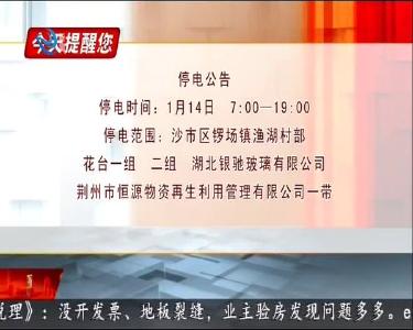 今天提醒您 2020-01-13