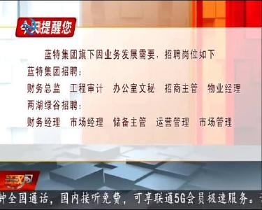 今天提醒您 2020-01-20