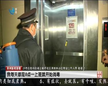 消毒 防控 阻击新型肺炎 基层在行动