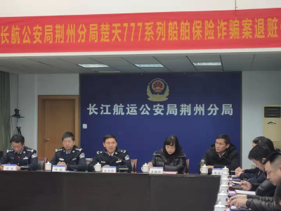 船舶保险诈骗 民警全数追回赃款