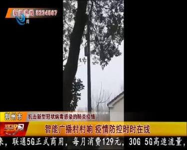 智能广播村村响 疫情防控时时在线