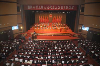 荆州市第五届人民代表大会第五次会议隆重开幕