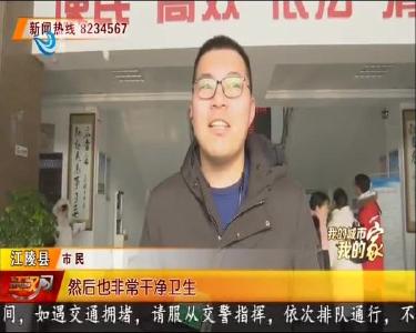 我的城市我的家 2020-01-23