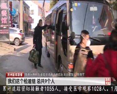 海南省医疗队进驻松滋市人民医院