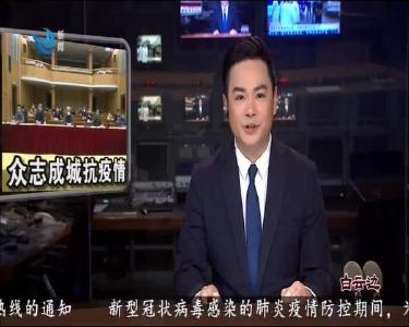 荆州新闻联播 2020-02-11