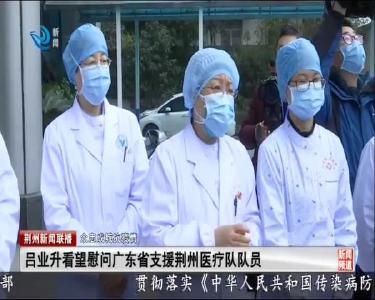 荆州新闻联播 2020-02-25