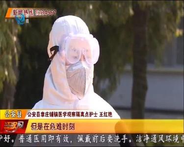 公安县：王红艳 隔离点上的贴心人