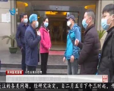 广东省医疗队19人驰援江陵抗疫一线