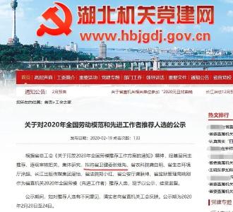 “疫情上报第一人”张继先拟推荐全国劳模