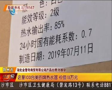 爱心企业向荆州二医捐赠热水器