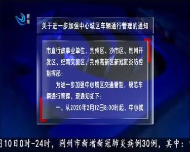 关于进一步加强中心城区车辆通行管理的通知