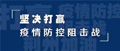 荆州下发紧急通知：做好近期雨雪、强降温和大风天气应对工作 