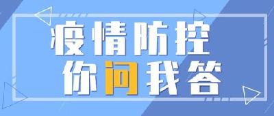 疫情防控 你问我答丨荆州封城什么时候可以解封？外省人还要多久可以回家？