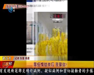 等疫情结束后 我娶你！