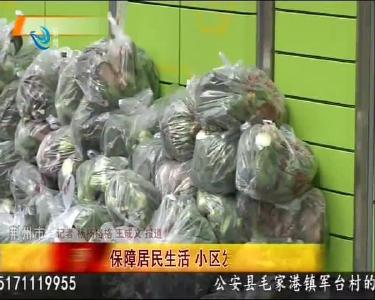 保障居民生活 小区发放400袋蔬菜