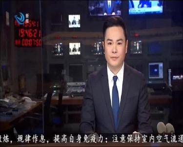 荆州新闻联播 2020-02-01