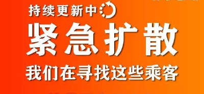 紧急扩散！这741个车次、轮船、航班发现患者，急寻同行人！