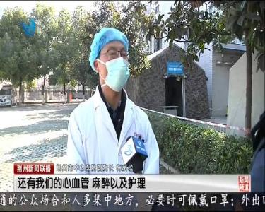 广东 荆州携手共建新冠肺炎重症救治中心