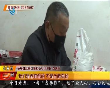 公安县：古稀老夫妇做爱心包子 情暖防疫一线