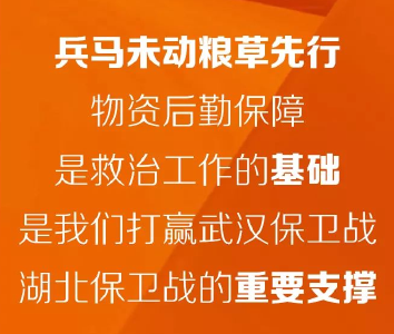 关于物资保障，省委书记说了这些话！