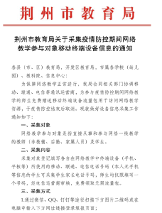 市教育局联合移动联通电信，20G流量免费送，确保师生网课正常进行