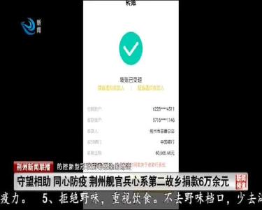 荆州新闻联播 2020-02-03