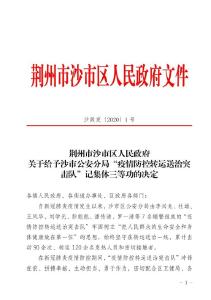  湖北省首次：荆州这个辅警集体被记三等功！ 