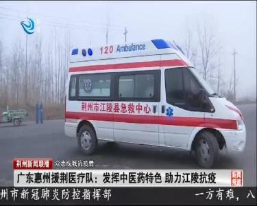 荆州新闻联播 2020-02-23