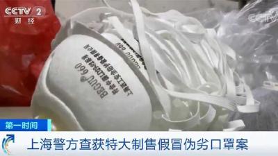 夫妻租民宅制造假医用口罩 网店销售每枚售价近30元 