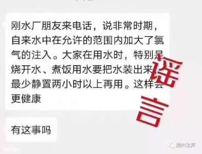 【辟谣】荆州自来水厂加大了氯气用量？假的！