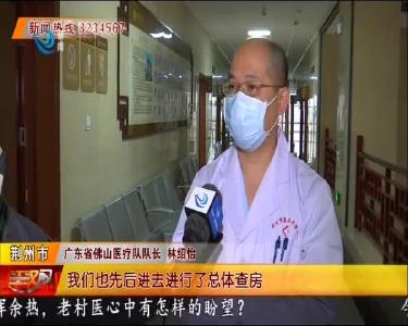 驰援荆州 佛山10名医务人员火速上岗