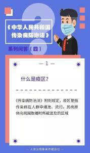 传染病防治法问答：对疫区可以采取封锁措施吗？