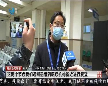 荆州新闻联播 2020-02-27