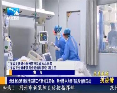 荆州新闻联播 2020-02-26