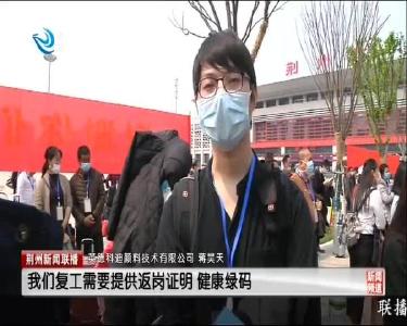 荆州市第二批赴粤返岗专列发车