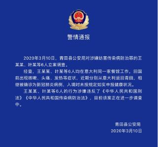 浙江6名华侨入境隐瞒症状，被立案调查！